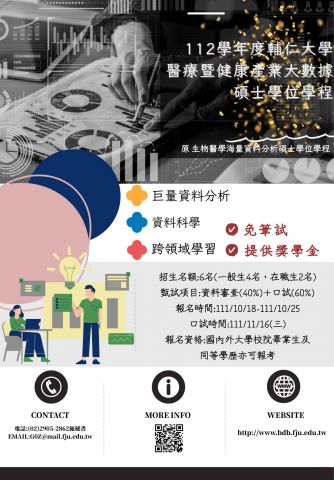  【招生】112學年度輔仁大學醫療暨健康產業大數據碩士學位學程 