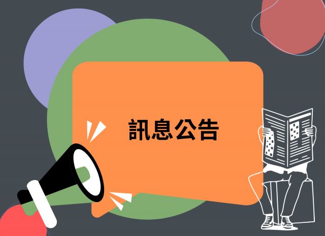  本學期114-1停修課程申請截止日為12月1日（週一），以送達教務處為準，逾期不予受理。 
