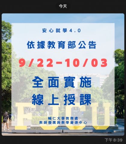  依據教育部因應COVID-19防疫管理指引，公佈110學年度第1學期安心就學4.0教學因應措施。 