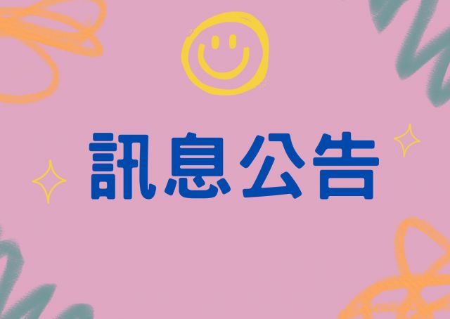  【訊息轉知】本校「鼓勵學士班成績優異學生就讀碩士班獎學金辦法」公告 