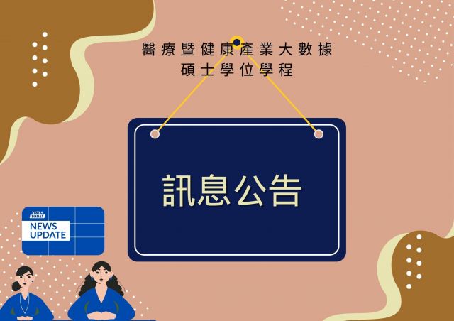 生醫海量學程 訊息公告 (2).jpg
